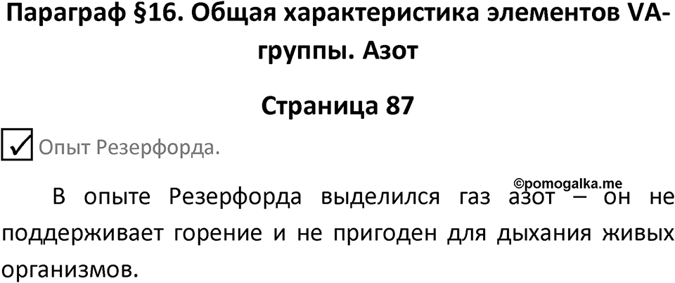 Страница 87 — решение 1