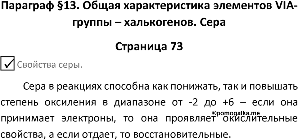 Страница 73 — решение 1