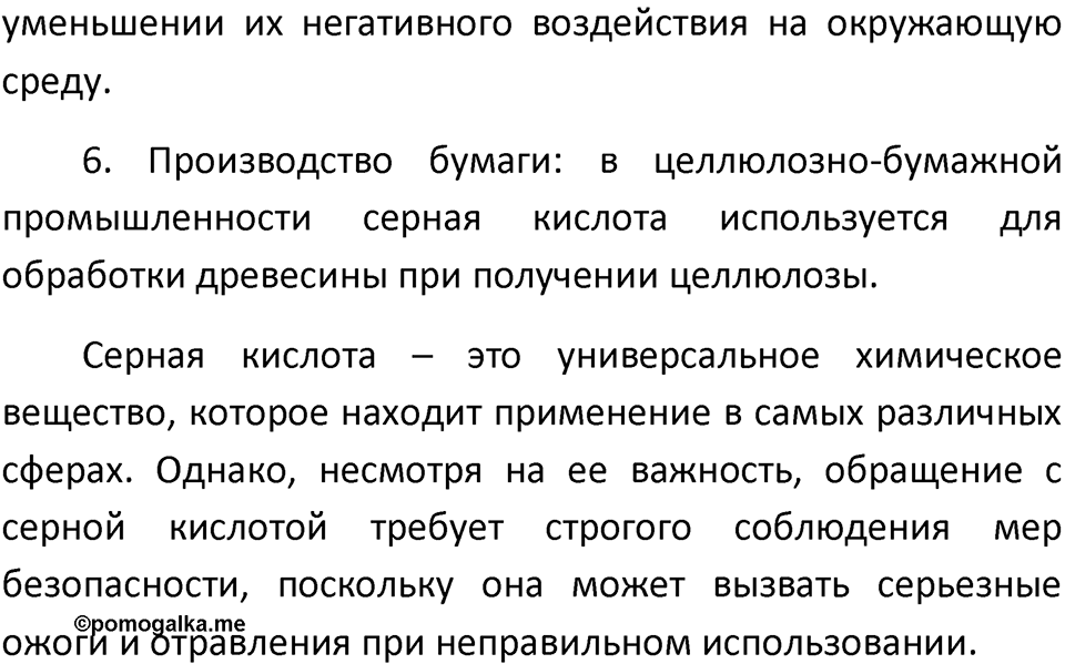 Параграф 6 — решение 11
