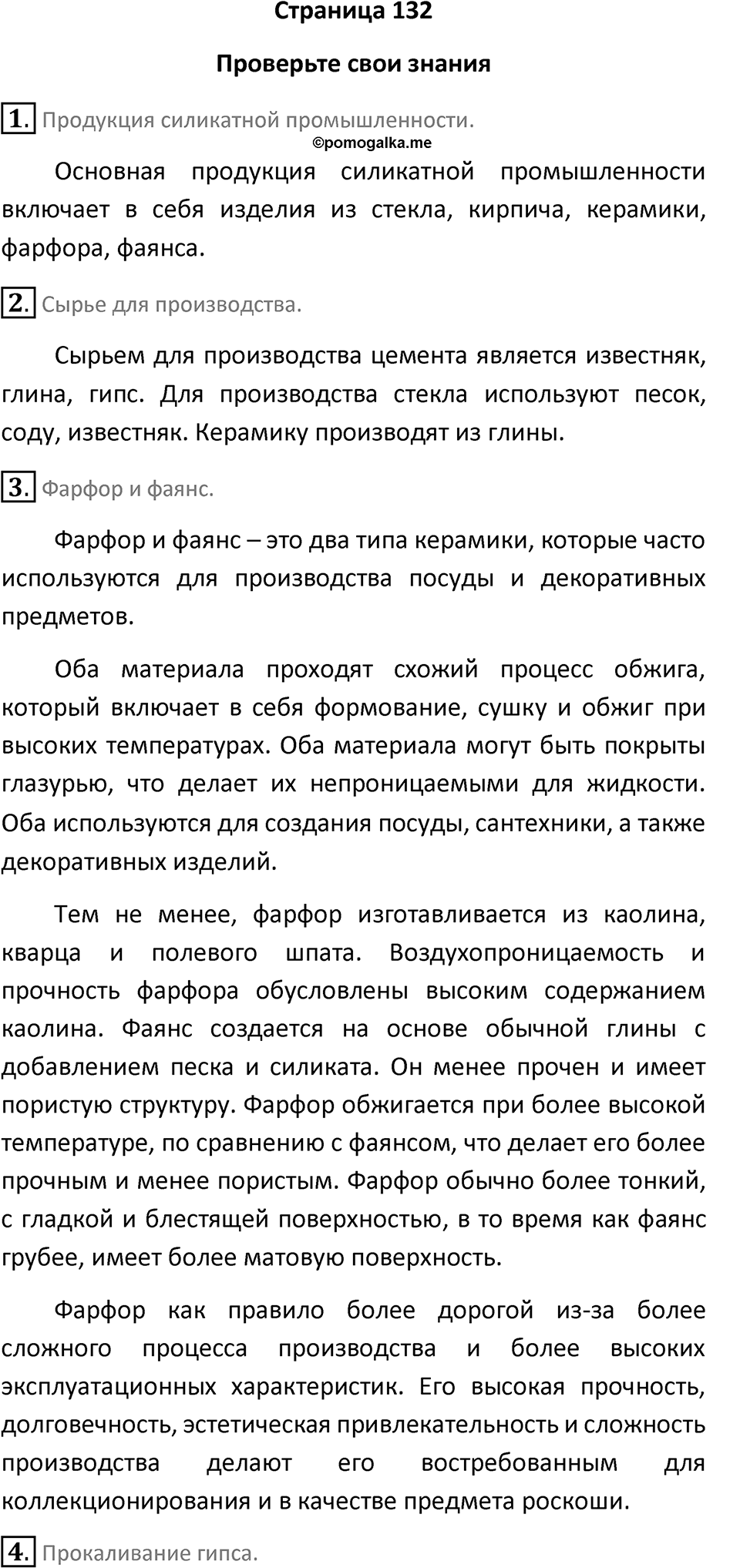 Страница 132 — решение 1