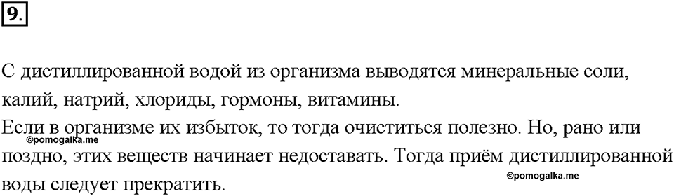 Глава 3. Неметаллы. Вода в жизни человека. Параграф §21. Задание №9 — решение 1