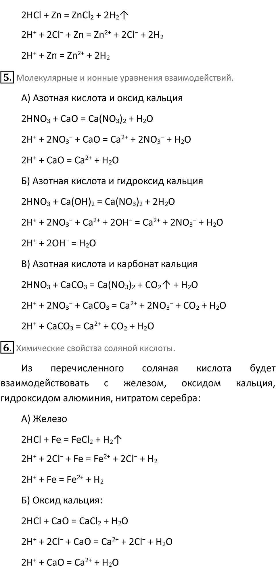Параграф 6 — решение 8