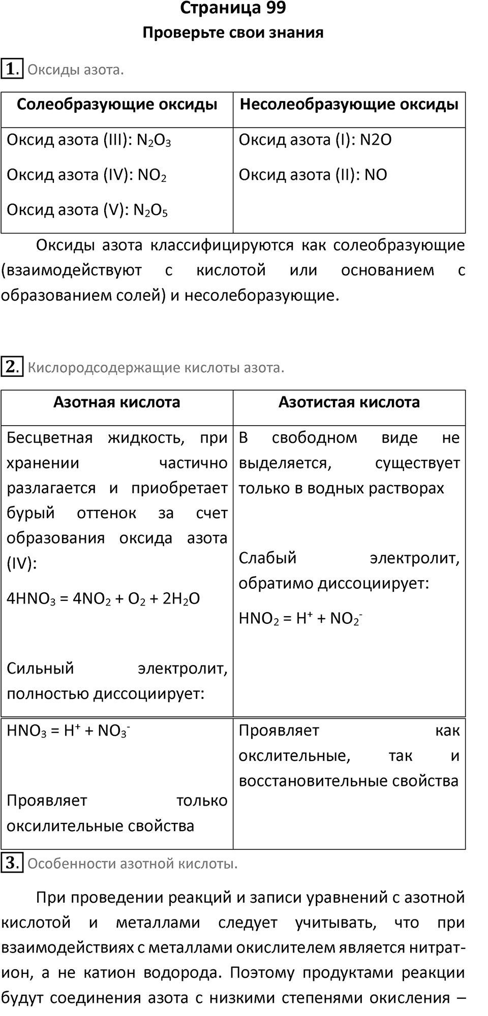 Страница 99 — решение 1