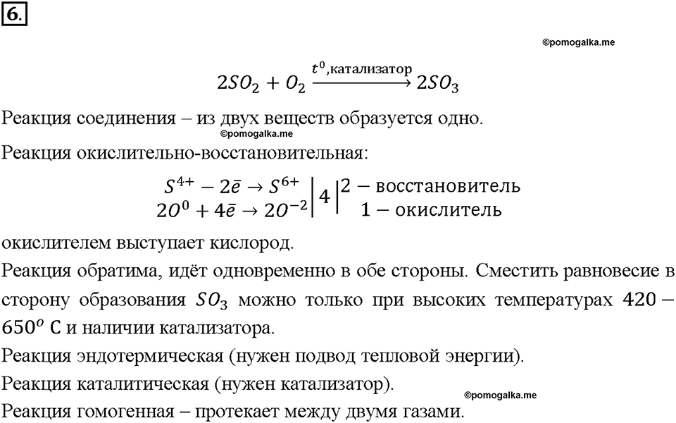 Глава 3. Неметаллы. Соединения серы. Параграф §27. Задание №6 — решение 1