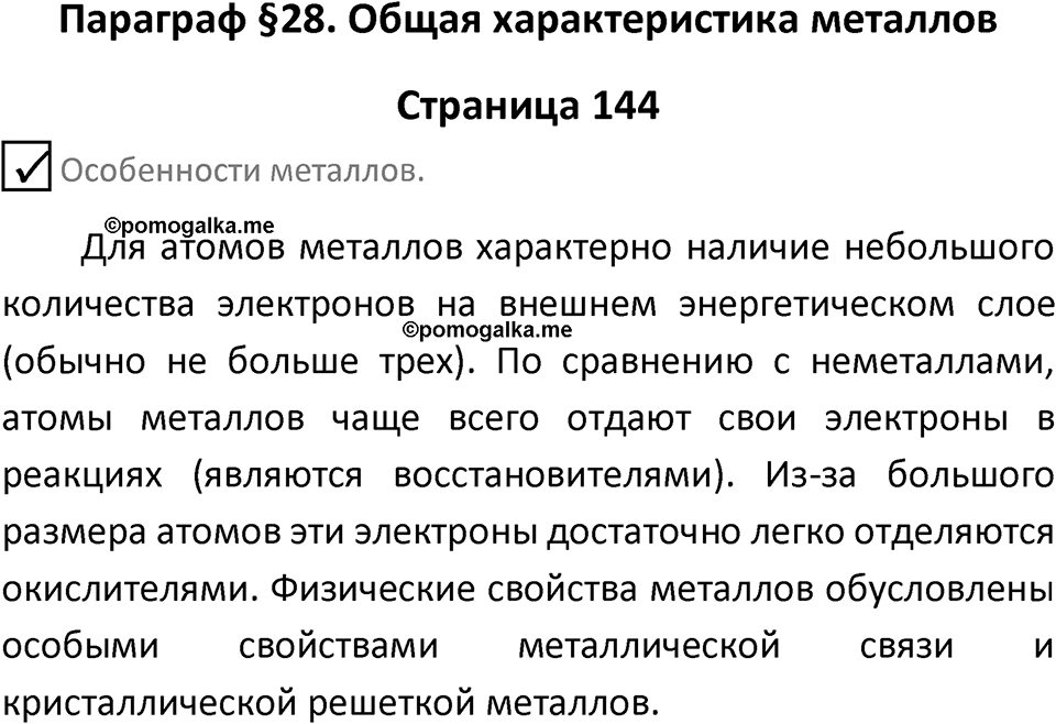 Страница 144 — решение 1