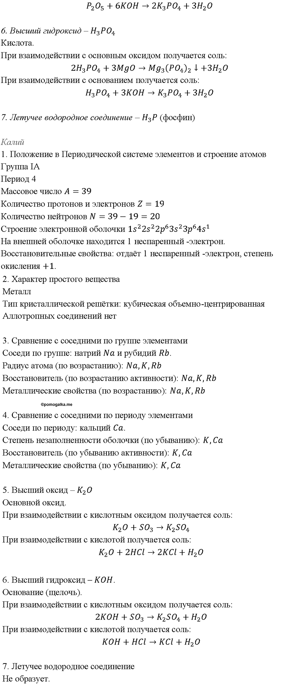 Глава 1. Общая характеристика химических элементов и химических реакций. Характеристика химического элемента на основании его положения в Периодической системе Д.И. Менделеева. Параграф §1. Задание №1 — решение 2