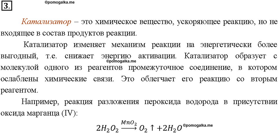 Глава 3. Неметаллы. Кислород. Параграф §25. Задание №3 — решение 1