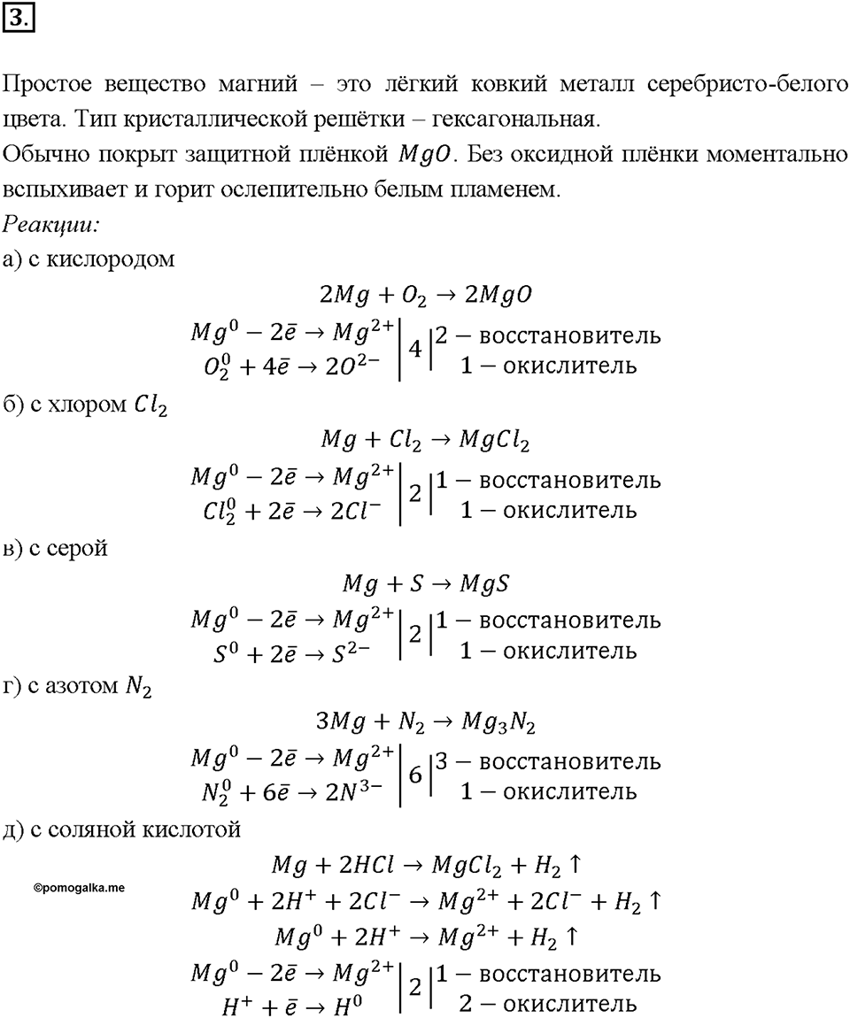 Глава 1. Общая характеристика химических элементов и химических реакций. Характеристика химического элемента на основании его положения в Периодической системе Д.И. Менделеева. Параграф §1. Задание №3 — решение 1