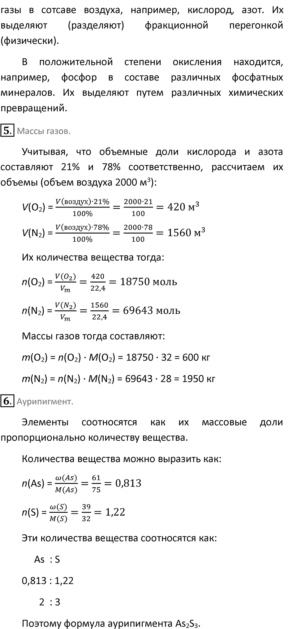 Параграф 26 — решение 2