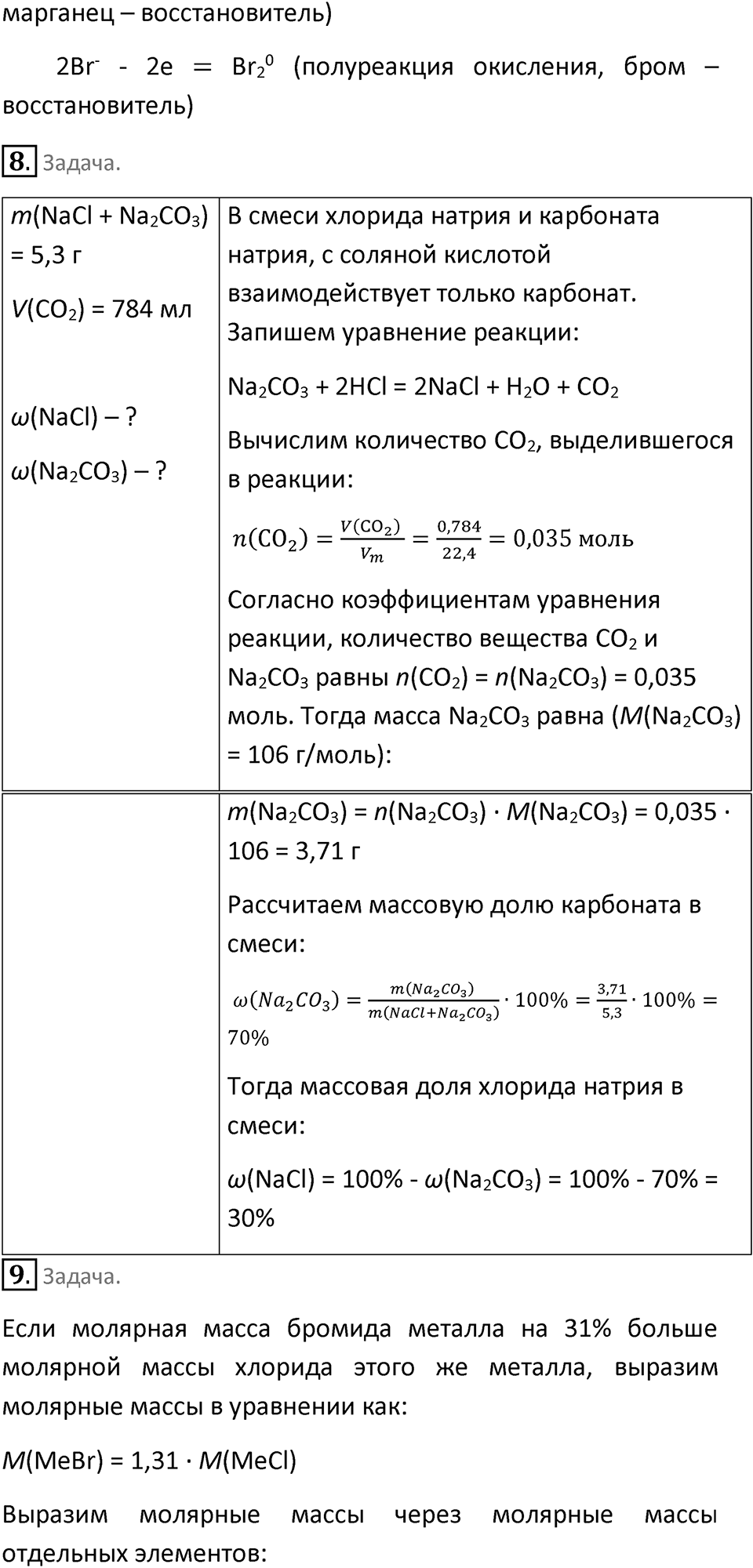 Страница 71 — решение 3
