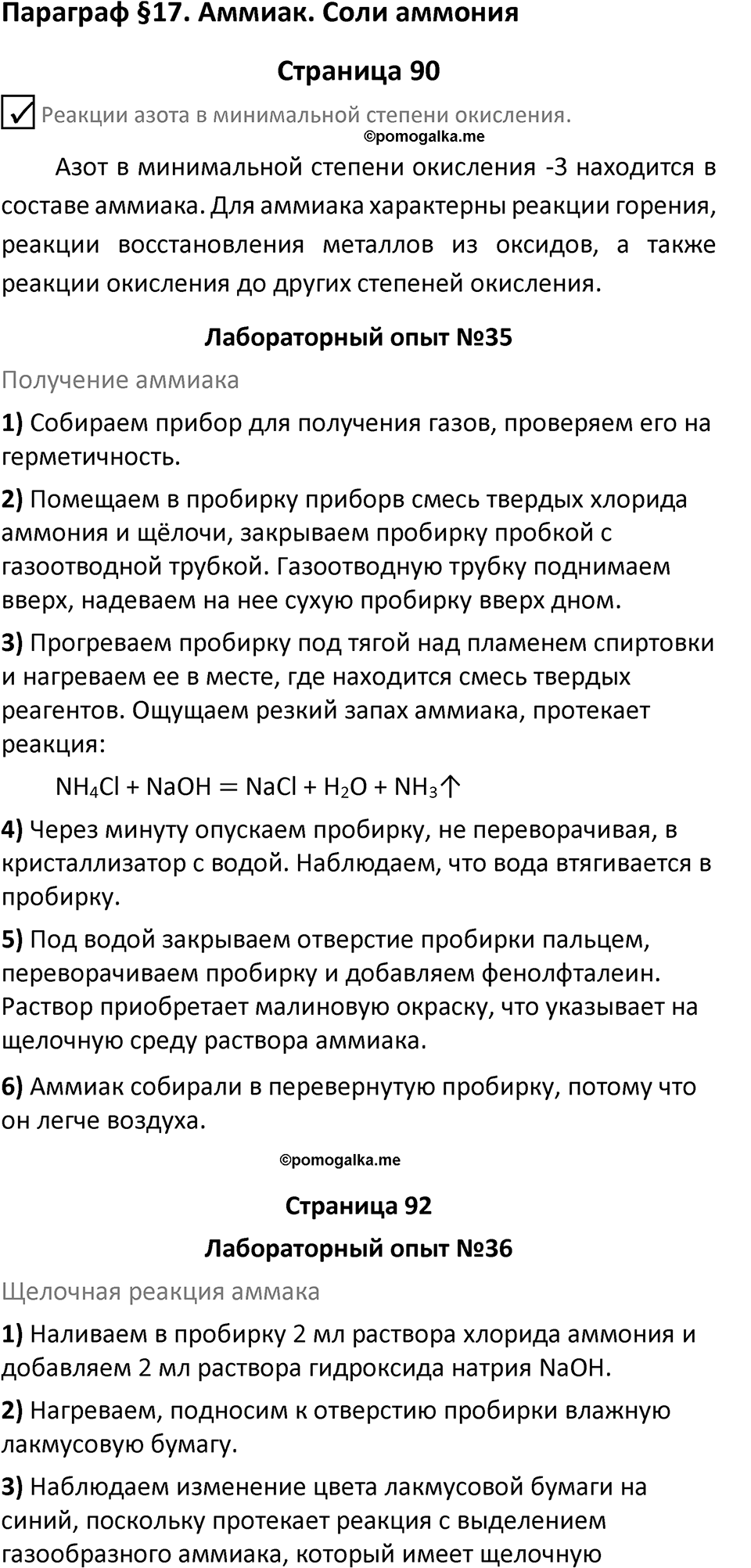 Параграф 17 — решение 1