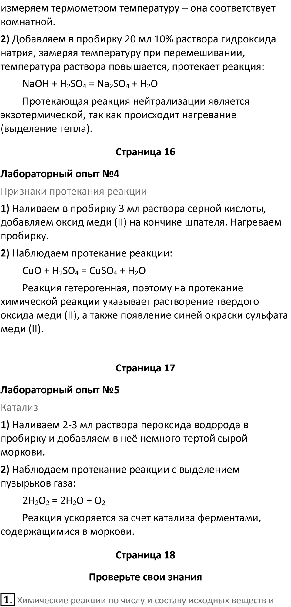 Параграф 2 — решение 2