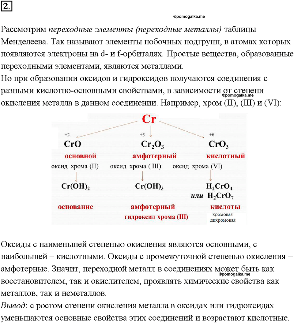 Глава 1. Общая характеристика химических элементов и химических реакций. Катализаторы и катализ. Темы для дискуссии. Параграф §2 — решение 1