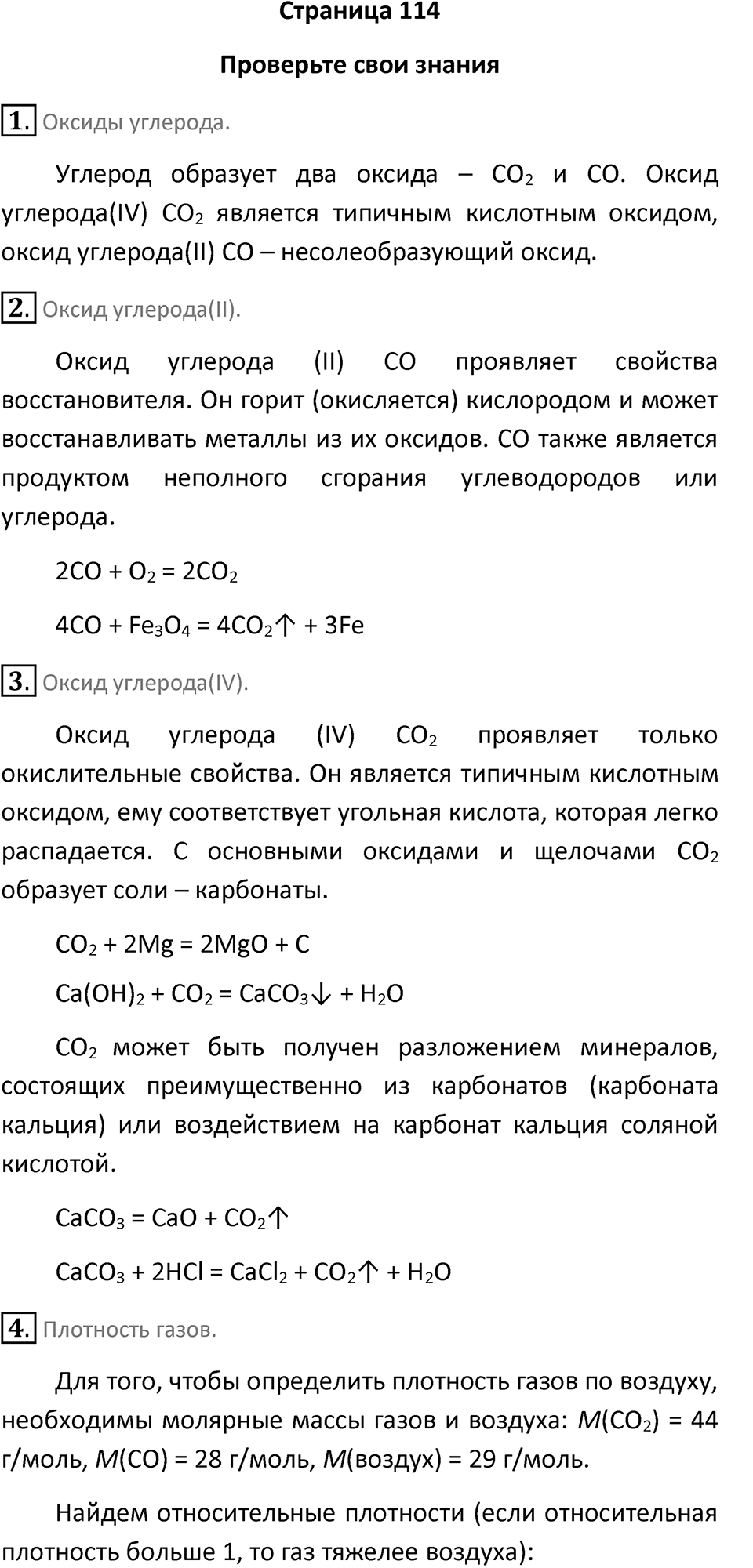 Страница 114 — решение 1