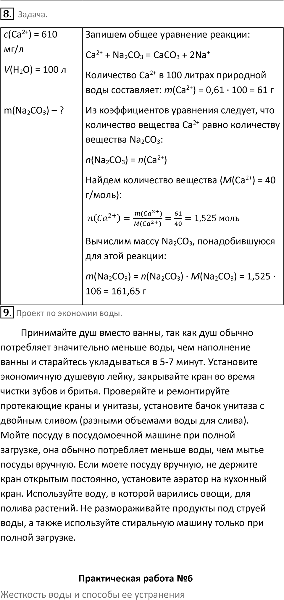 Страница 166 — решение 3