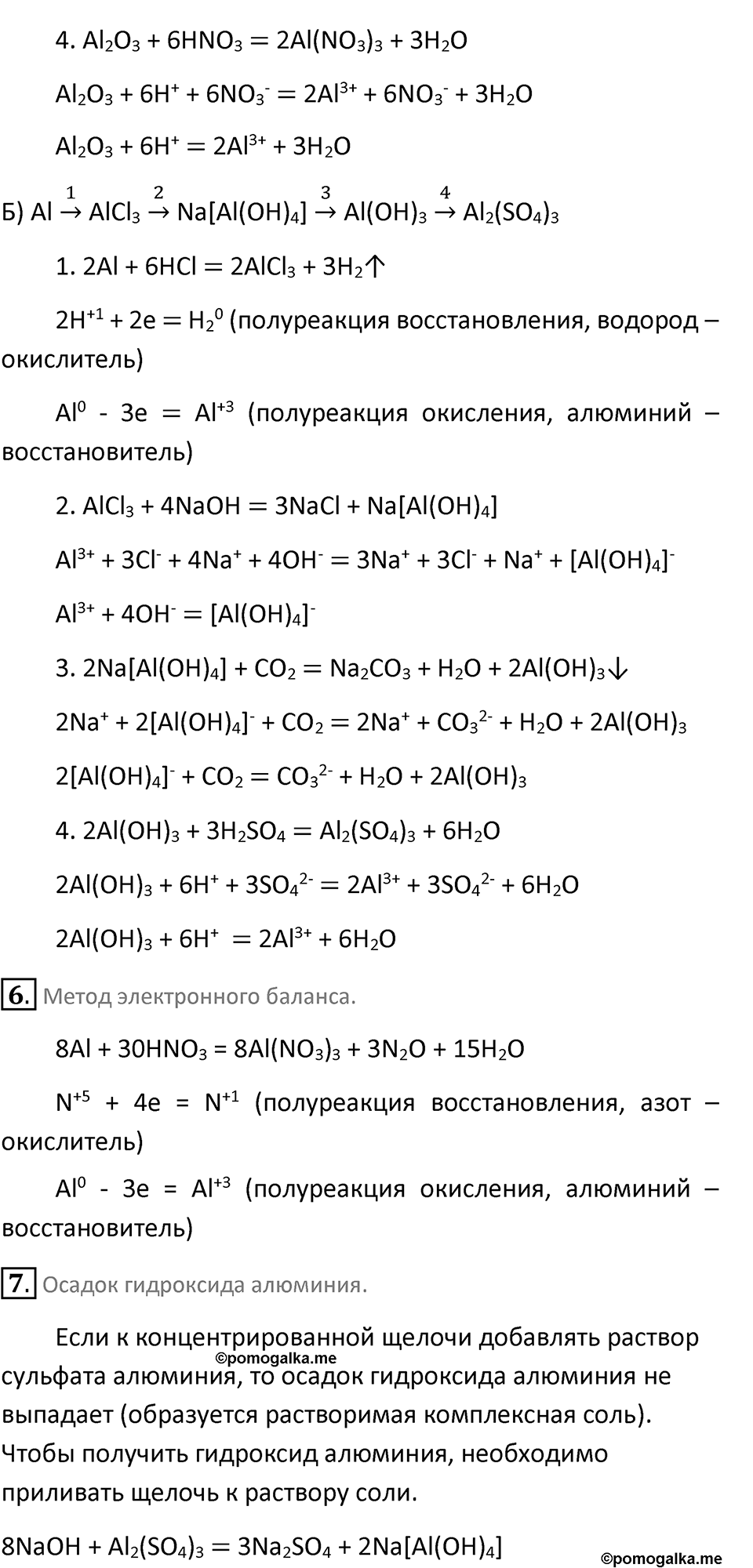 Параграф 33 — решение 3