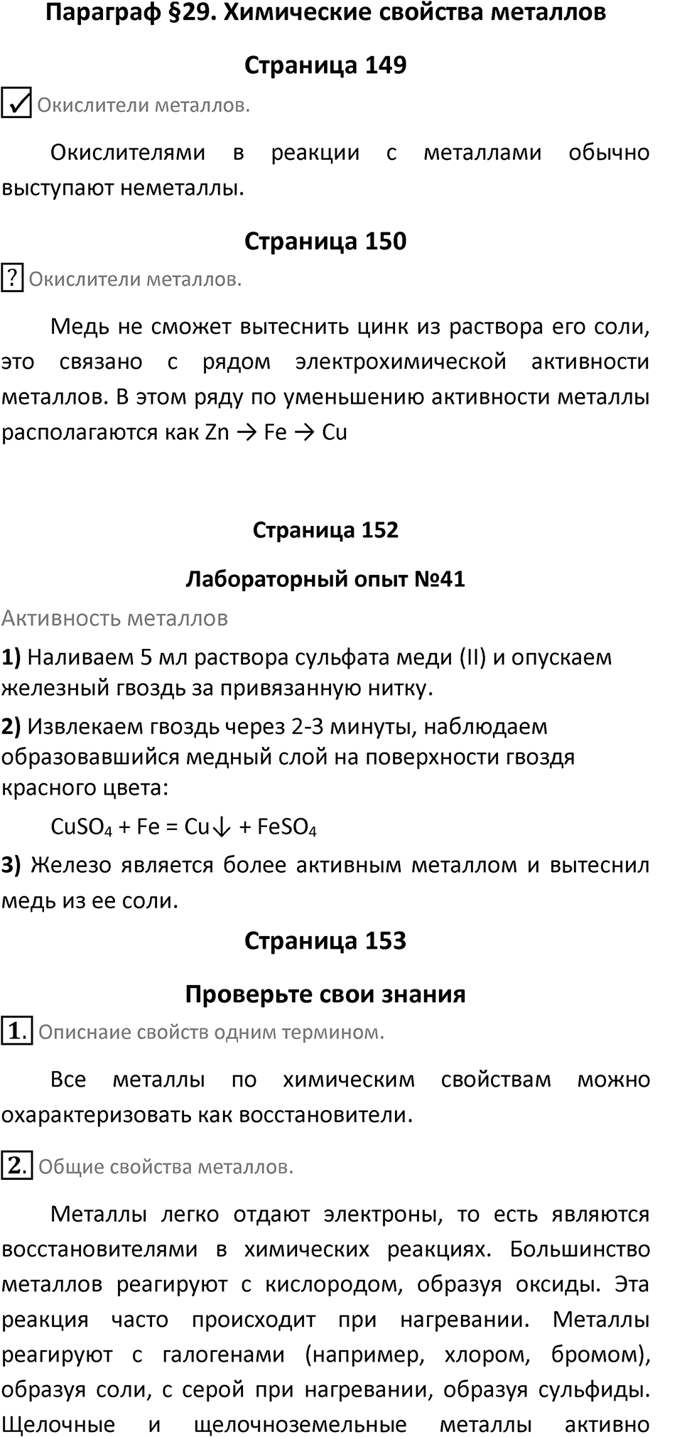 Параграф 29 — решение 1