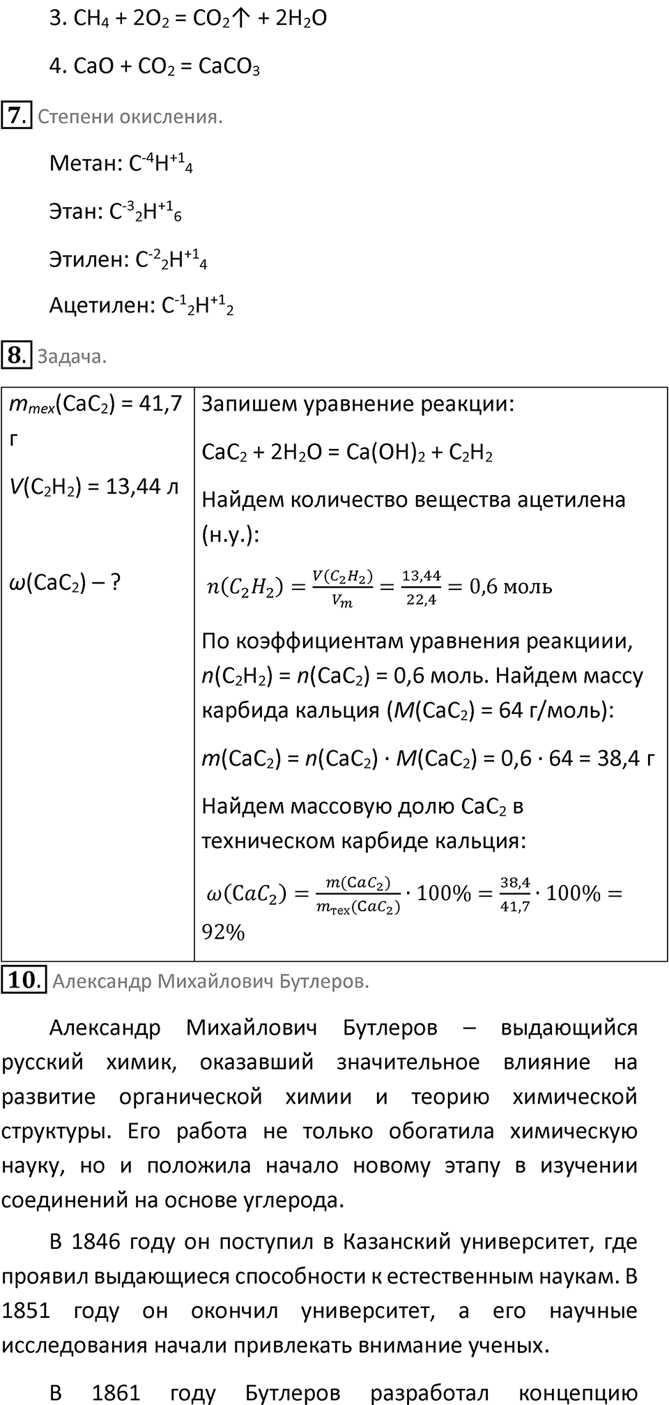 Страница 119 — решение 2