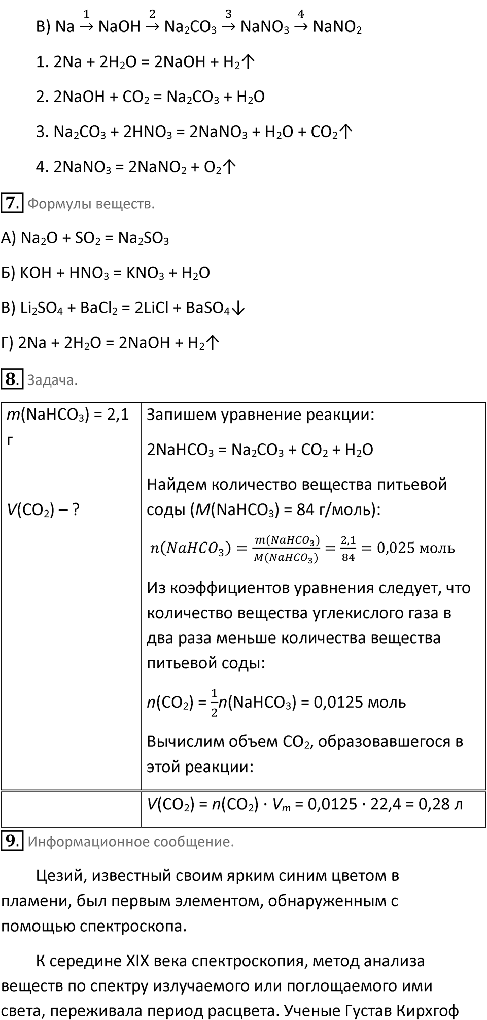 Параграф 30 — решение 3