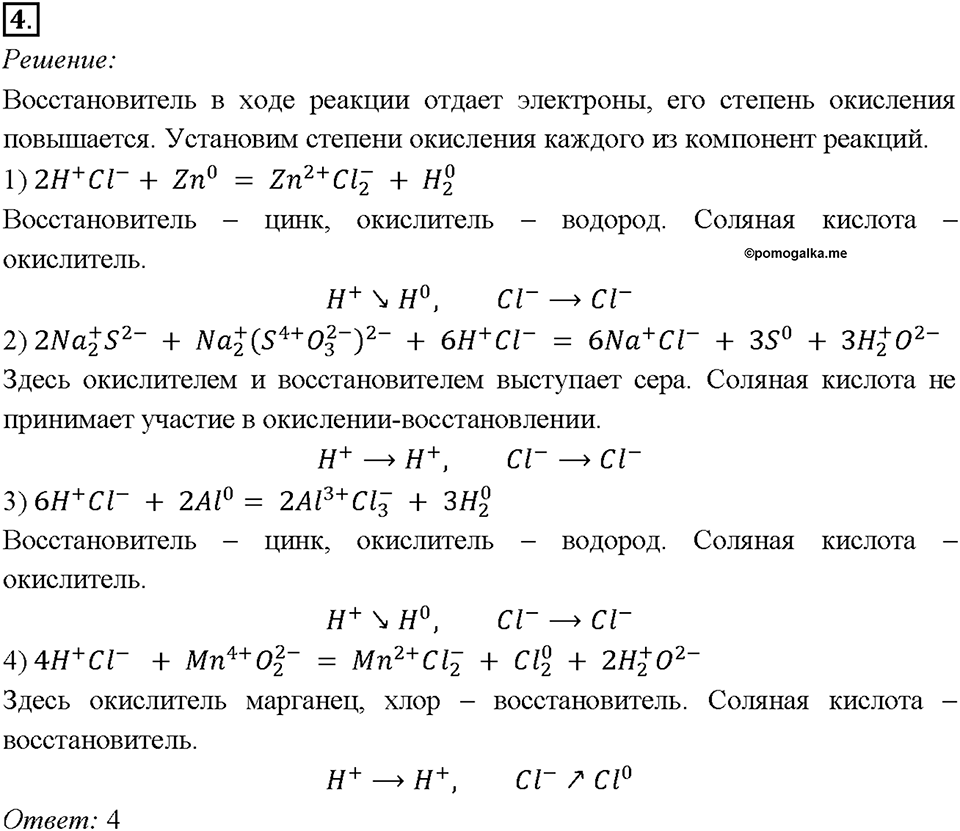 Глава 4. Обобщение знаний по химии за курс основной школы. Окислительно-восстановительные реакции. Параграф §40. Задание №4 — решение 1