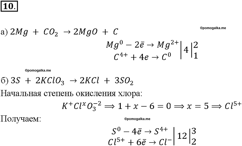 Глава 1. Общая характеристика химических элементов и химических реакций. Характеристика химического элемента на основании его положения в Периодической системе Д.И. Менделеева. Параграф §1. Задание №10 — решение 1