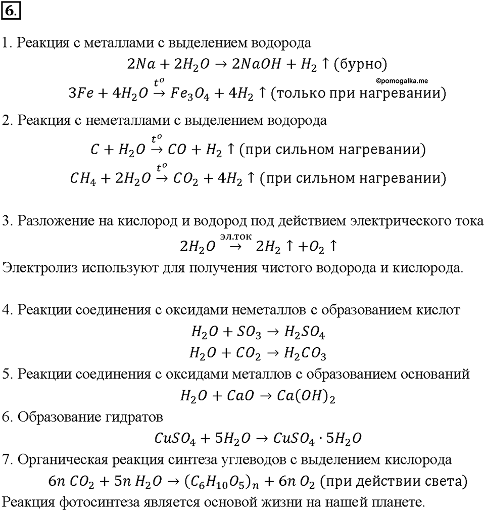 Глава 3. Неметаллы. Вода. Параграф §20. Задание №6 — решение 1