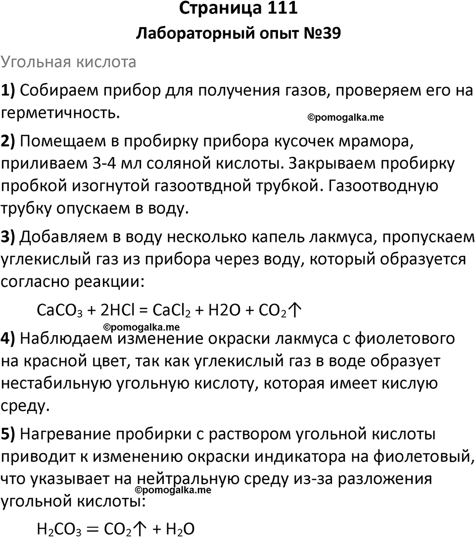 Страница 111 — решение 1