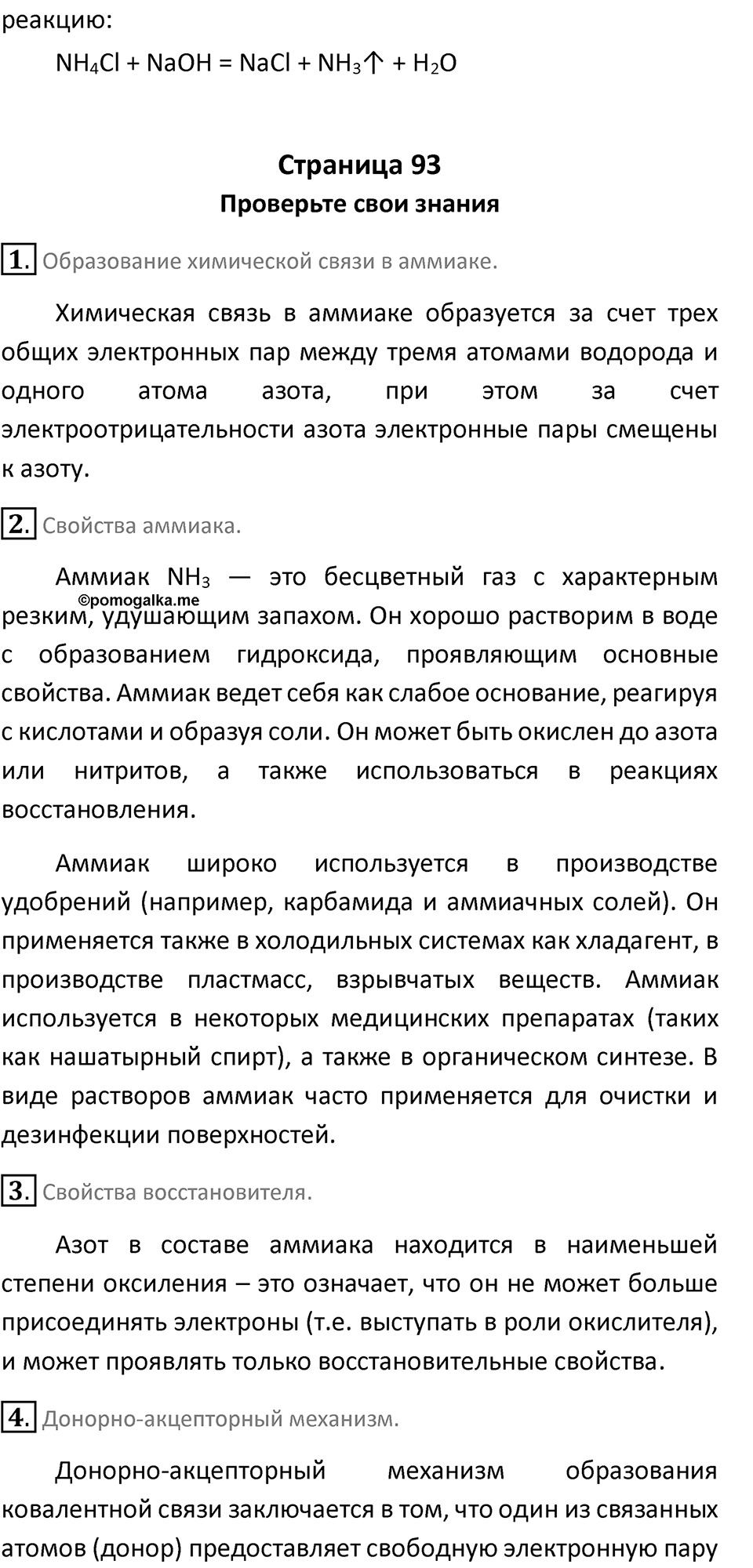 Параграф 17 — решение 2