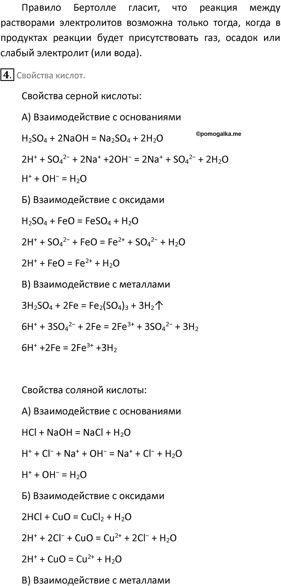 Параграф 6 — решение 7