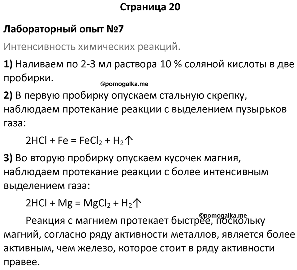 Страница 20 — решение 1
