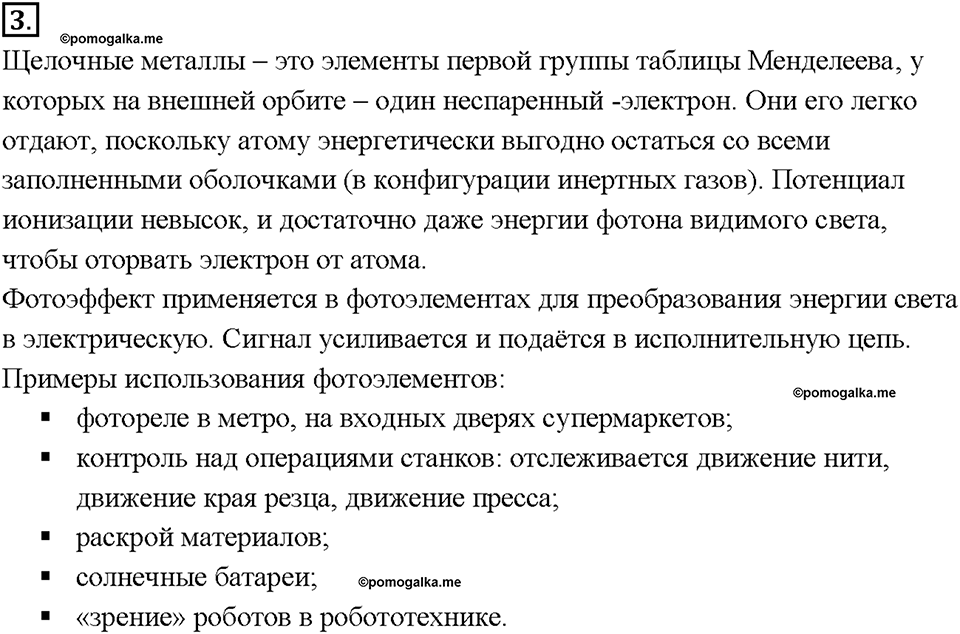 Глава 2. Металлы. Физические свойства металлов. Параграф §9. Задание №3 — решение 1