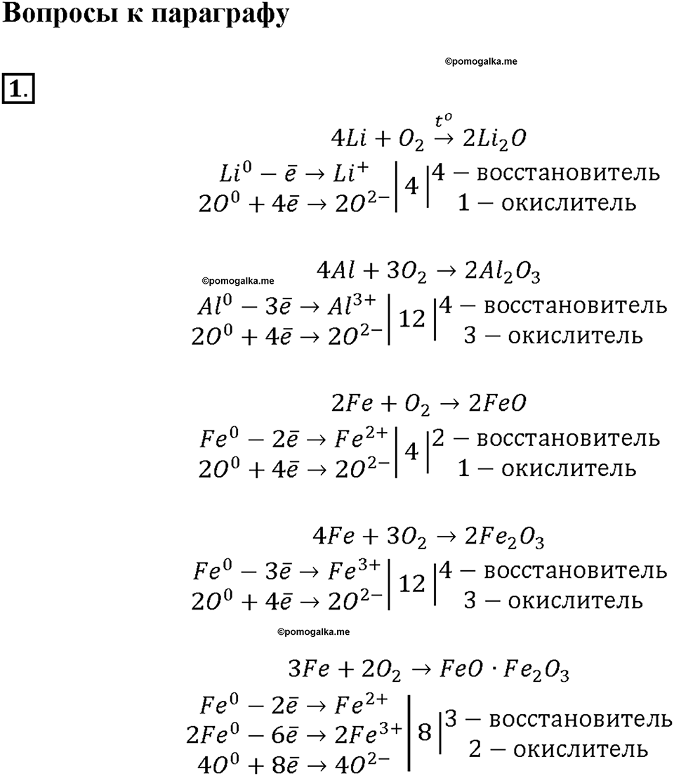 Глава 3. Неметаллы. Кислород. Параграф §25. Задание №1 — решение 1