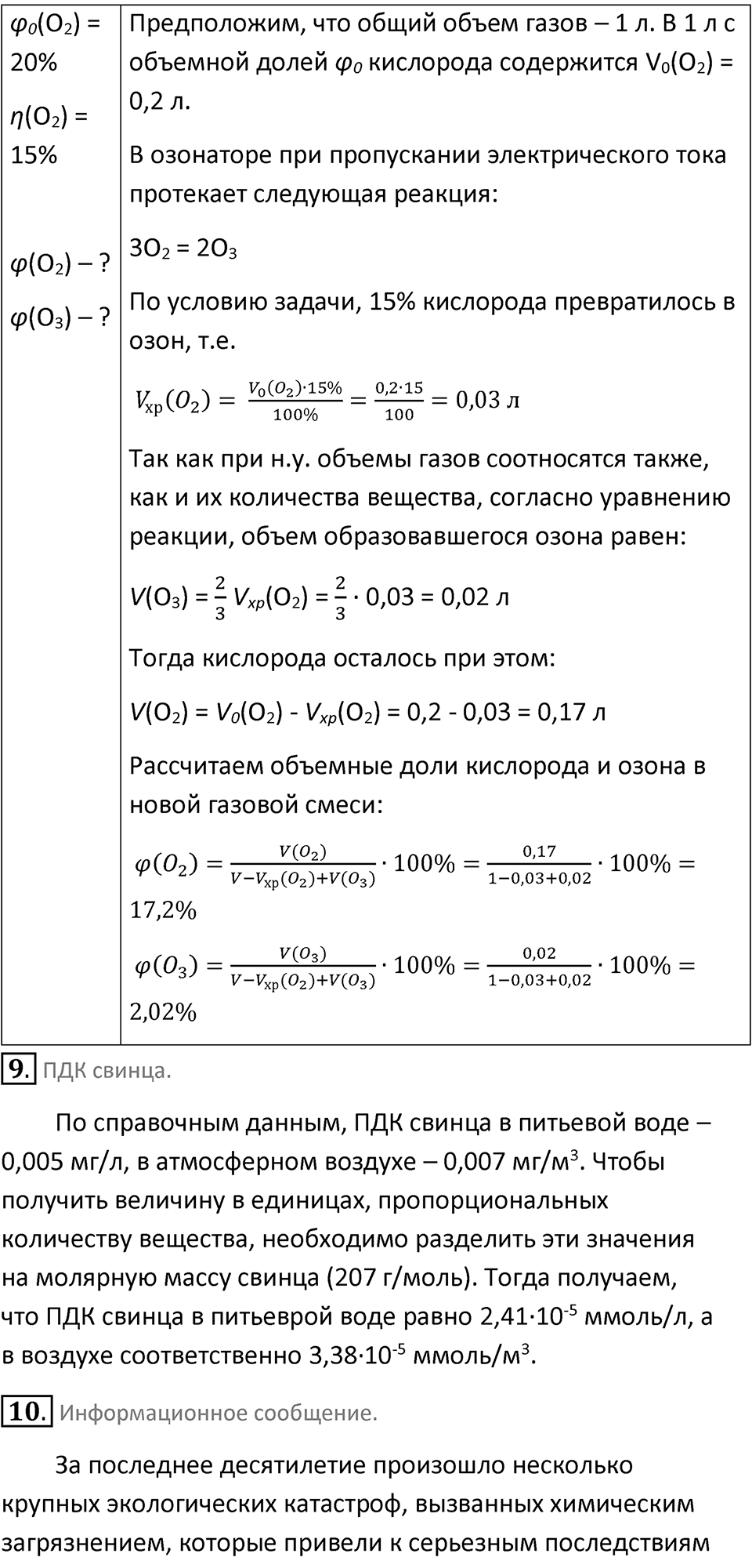 Страница 201 — решение 3