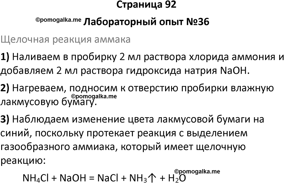 Страница 92 — решение 1