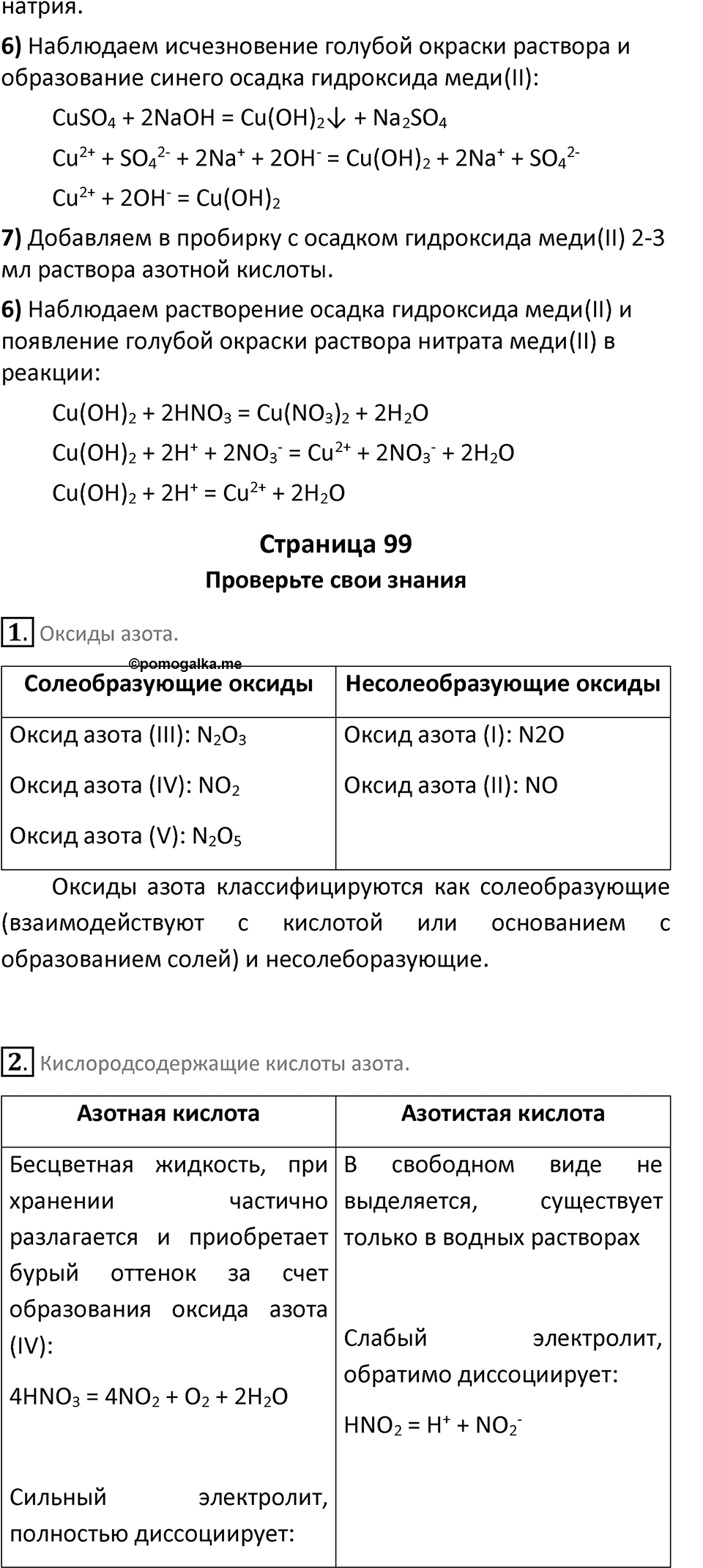 Параграф 18 — решение 2