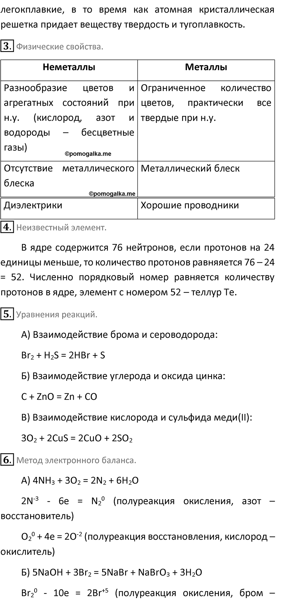 Параграф 10 — решение 2