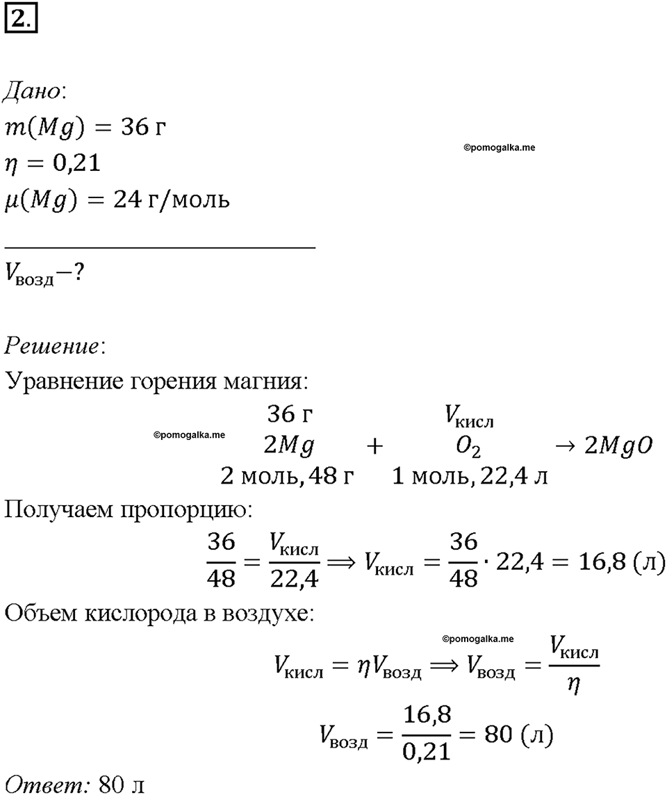 Глава 2. Металлы. Химические свойства металлов. Параграф §11. Задание №2 — решение 1