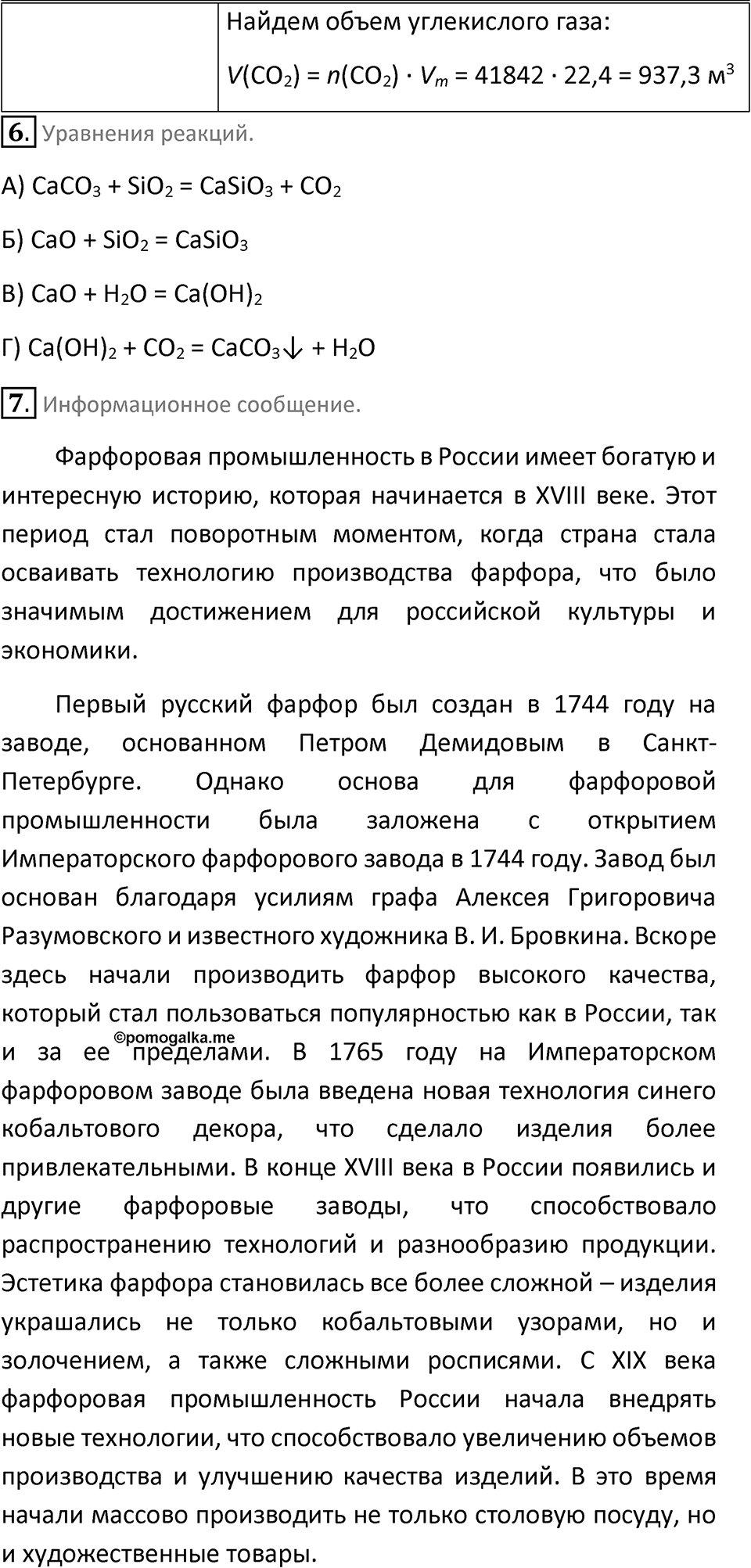 Параграф 25 — решение 3