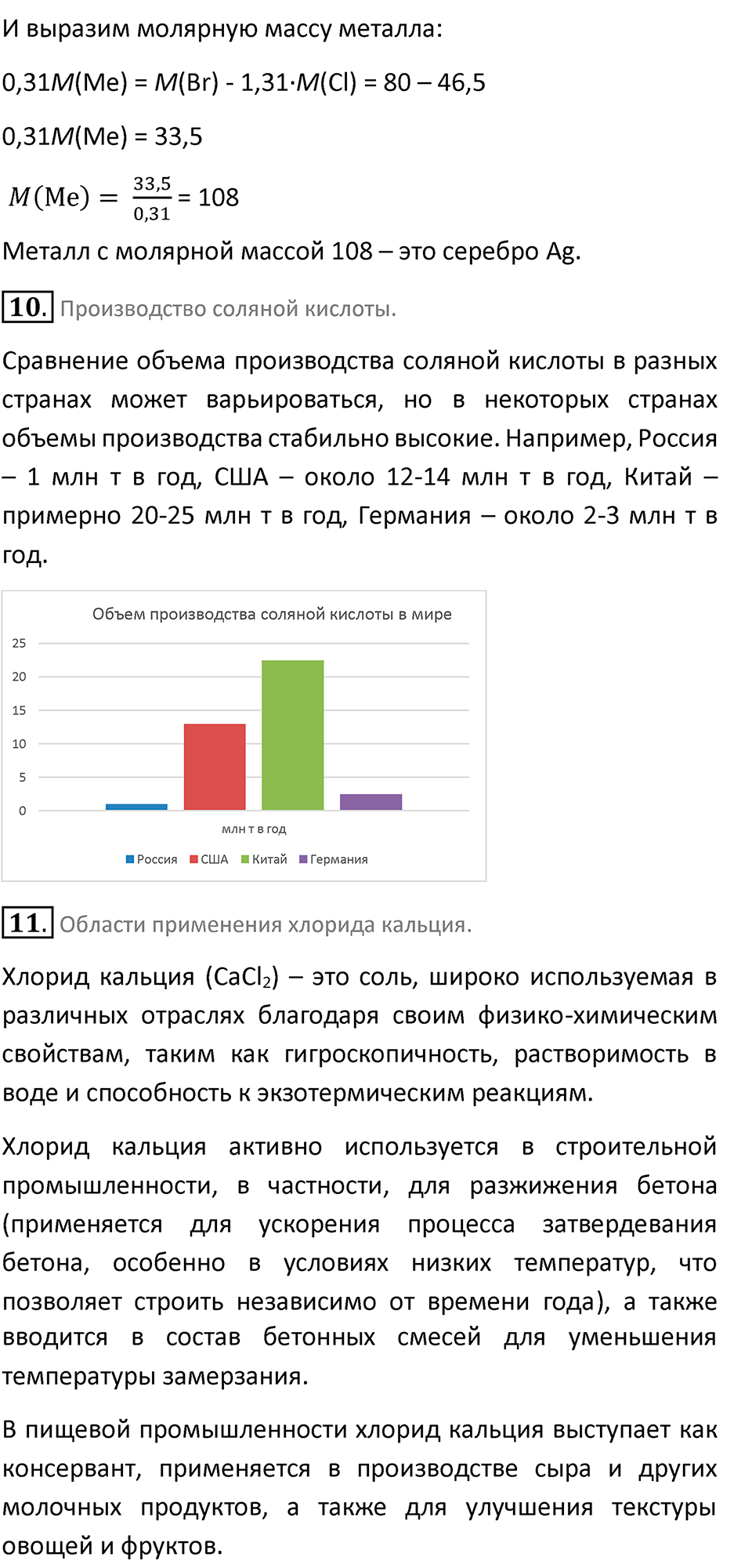 Параграф 12 — решение 5