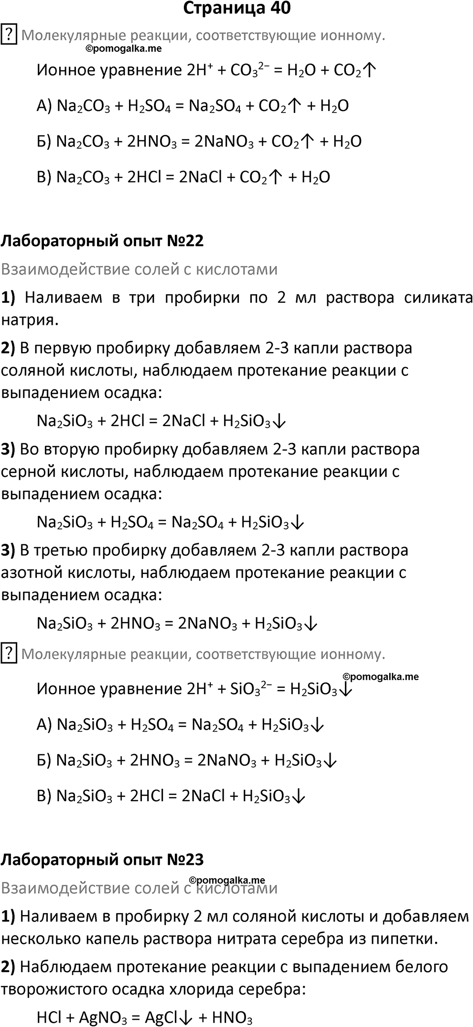 Страница 40 — решение 1