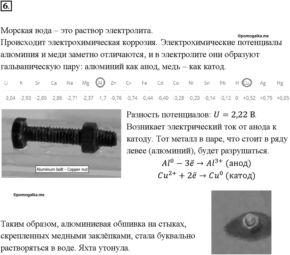 Глава 2. Металлы. Коррозия металлов. Параграф §13. Задание №6 — решение 1