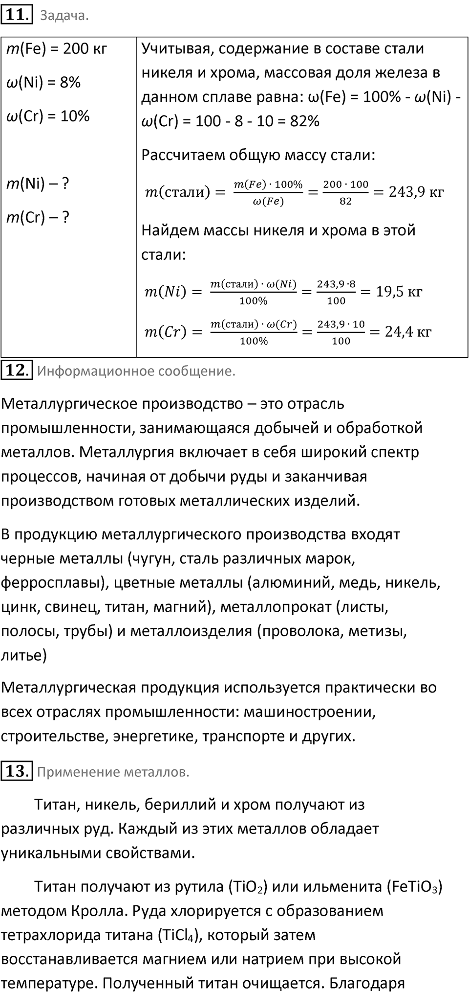 Параграф 36 — решение 4