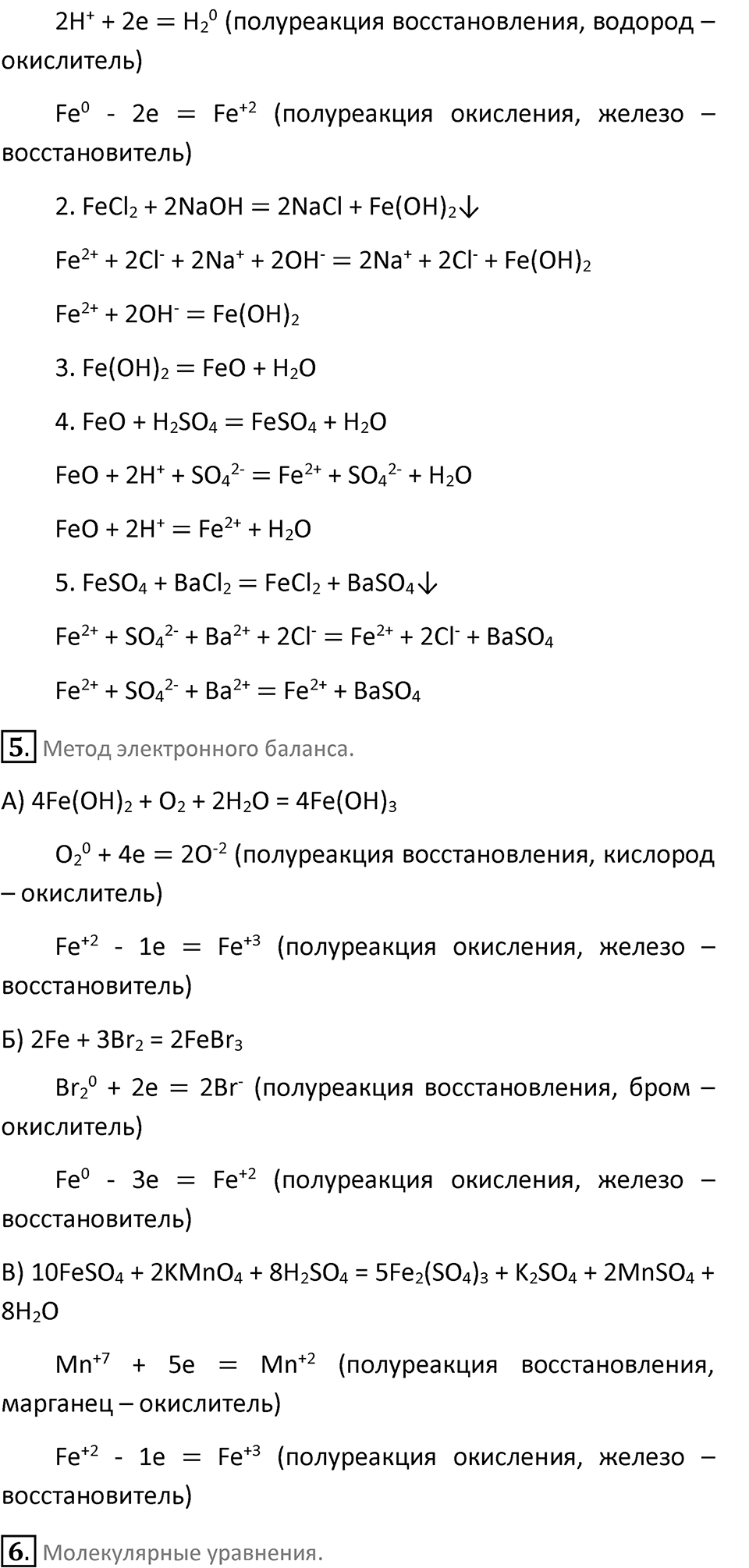 Параграф 34 — решение 4