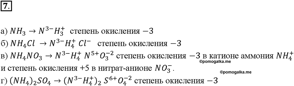 Глава 3. Неметаллы. Аммиак. Параграф §29. Задание №7 — решение 1