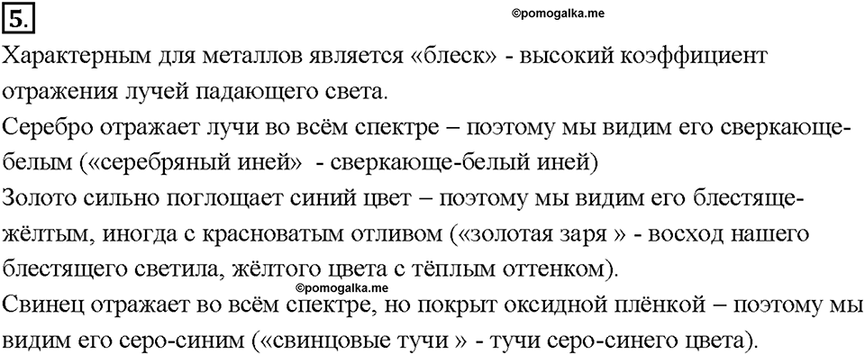 Глава 2. Металлы. Физические свойства металлов. Параграф §9. Задание №5 — решение 1