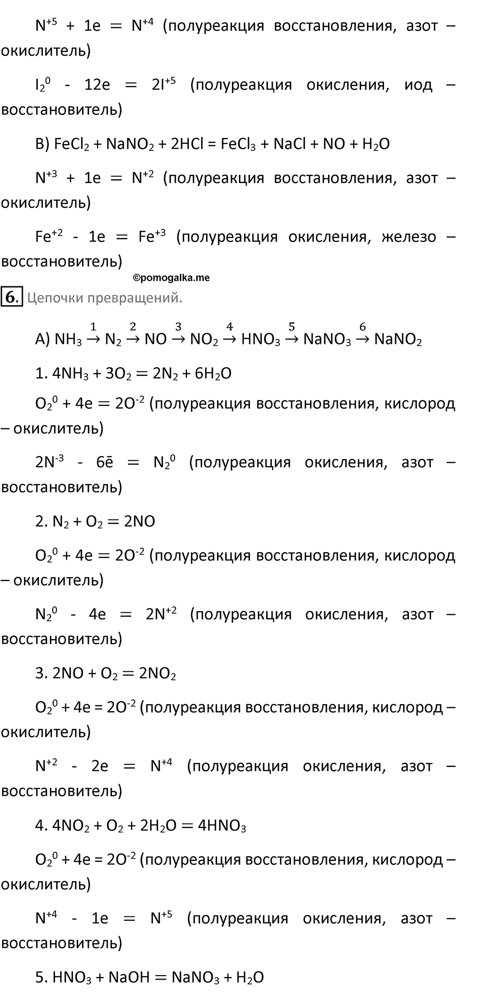 Параграф 18 — решение 4