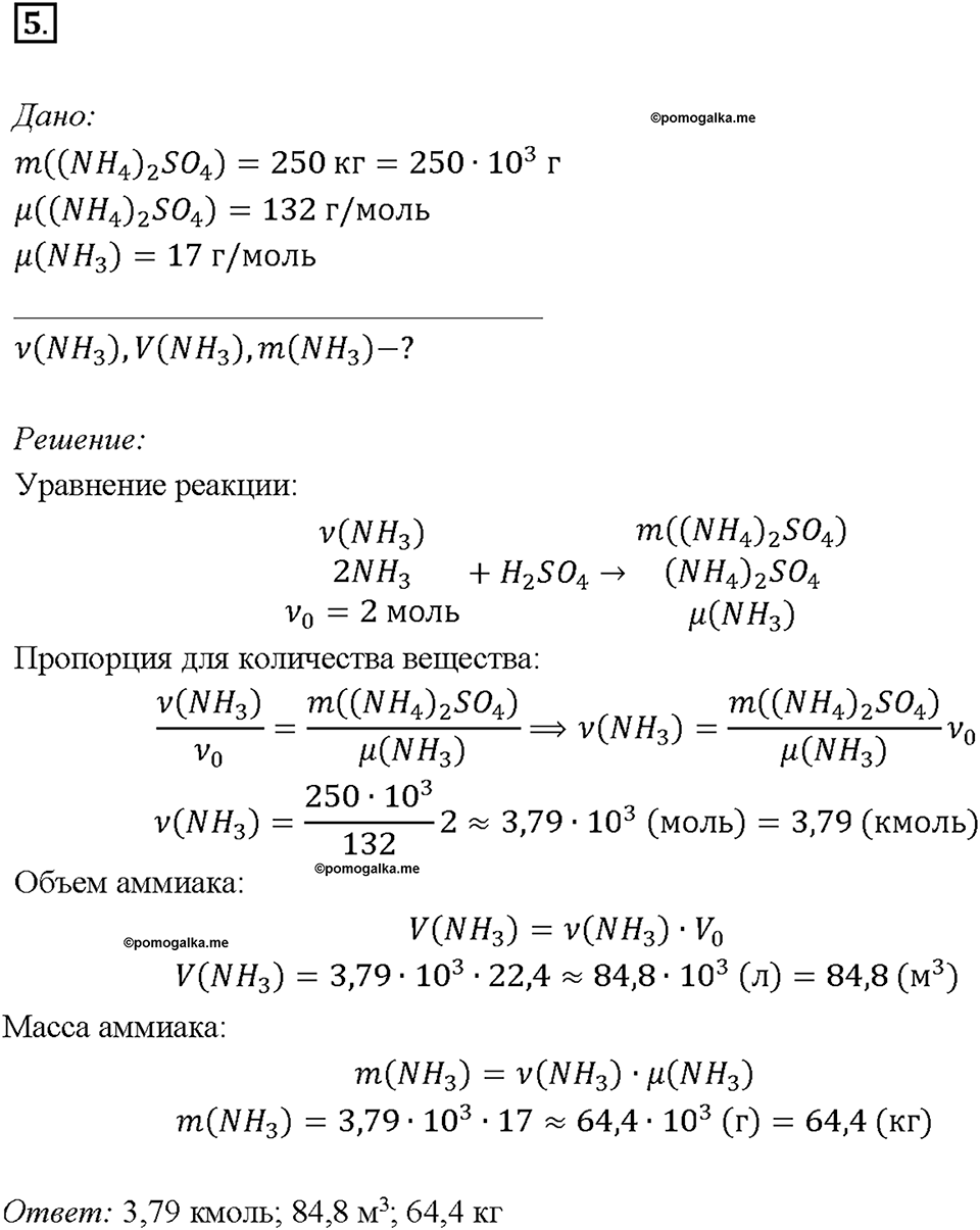 Глава 3. Неметаллы. Соли аммония. Параграф §30. Задание №5 — решение 1
