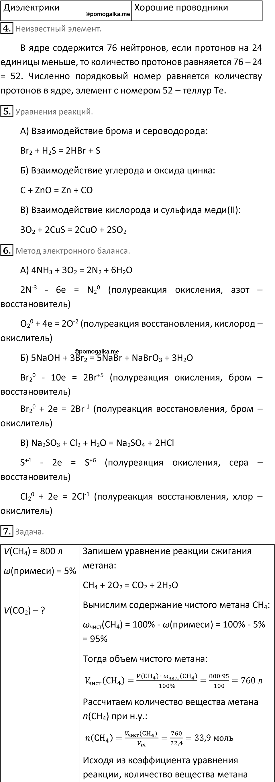 Страница 61 — решение 2