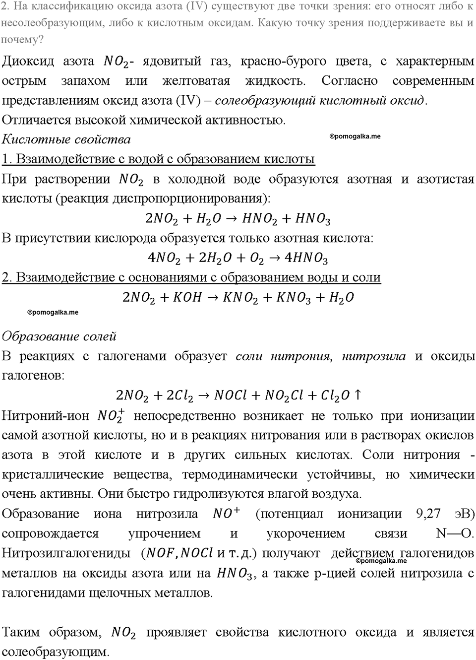 Глава 3. Неметаллы. Кремний и его соединения. Темы для дискуссии. Параграф §2 — решение 1
