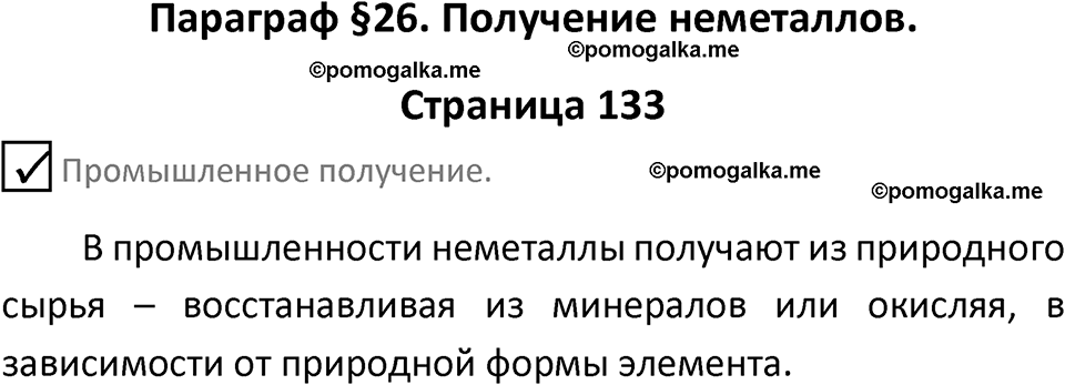 Страница 133 — решение 1